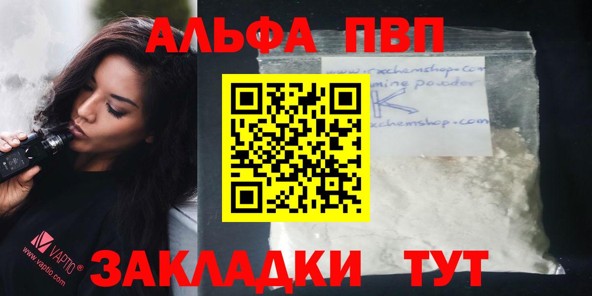 Alfa_PVP Соль  А ПВП кристаллы  Вход с VPN  Алейск 
