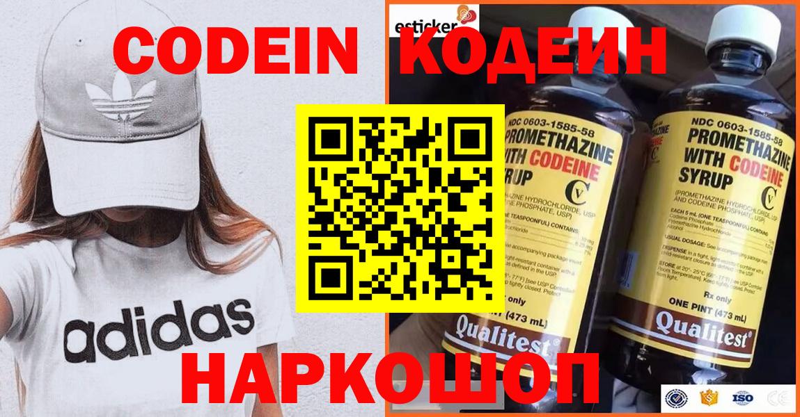 Алейск  Кодеиновый сироп Lean напиток Lean (лин)  Вход с VPN  Кодеин напиток Lean (лин) 
