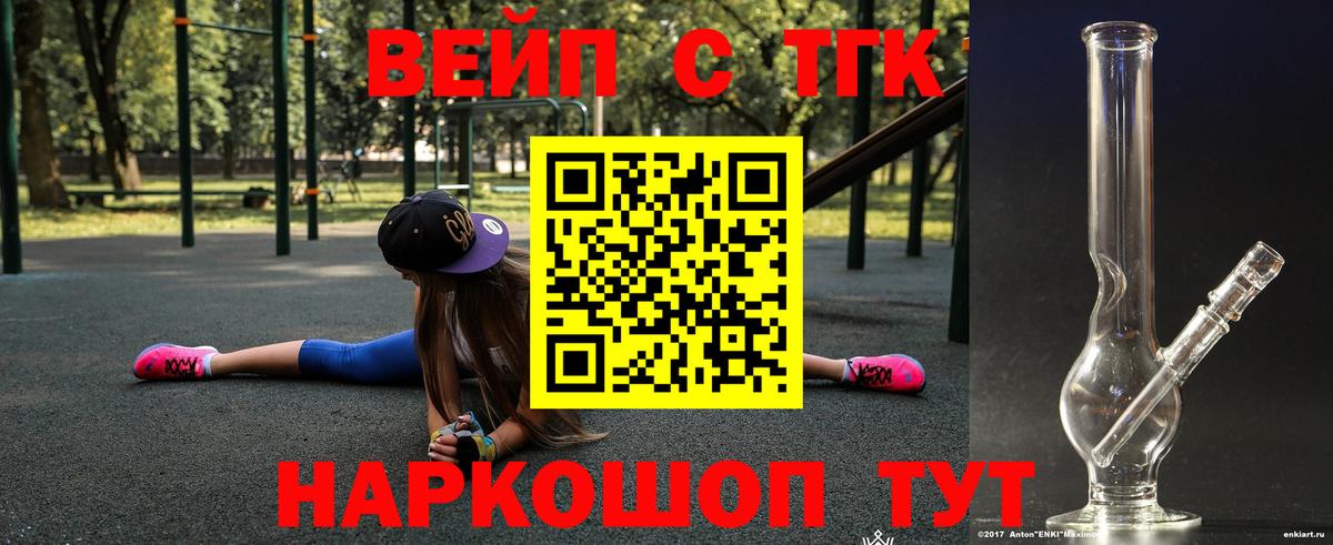 Дистиллят ТГК вейп с тгк Алейск